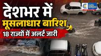 मूसलाधार बारिशकई राज्यों में हालात बिगड़े,सूरत में 24 घंटे में 24 इंच बारिश,18 राज्यों में मौसम अलर्ट