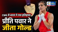 कॉमनवेल्थ गेम्स 2026:प्रीति पवार ने जीता गोल्ड, महिला बॉक्सिंग में भारत का बढ़ाया गौरव