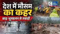 बारिश-बाढ़ का देशभर में कहर!केरल-कर्नाटक में 11 की मौत, 8 लापता; किश्तवाड़ में बादल फटा, बद्रीनाथ हाईवे धंसा