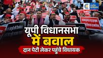 यूपी विधानसभा सत्रसे पहले सपा का हंगामा…दान पेटी लेकर योगी सरकार के खिलाफ उतरे विधायक