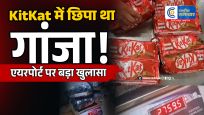दिल्ली IGI एयरपोर्ट पर बड़ा खुलासा:KitKat चॉकलेट पैकेटों में छिपाकर लाई जा रही 2.759 किलो हाइड्रोपोनिक गांजा बरामद