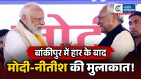 बांकीपुर हार के बाद पीएम मोदीमौजूद, बांकीपुर उपचुनाव के नतीजों के बाद बढ़ी राजनीतिक हलचल।