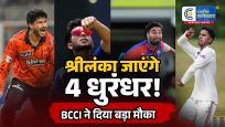 BCCI का मास्टरस्ट्रोक! श्रीलंका फतहमिशन पर टीम इंडिया के साथ जाएंगे 4 धुरंधर
