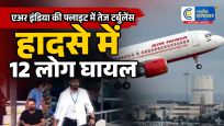 फुकेट-दिल्ली एअर इंडिया फ्लाइट में तेज टर्बुलेंससुरक्षित लैंडिंग के बाद घायलों को मिला इलाज।