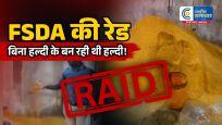 कानपुर मेंनकली हल्दी का बड़ा खुलासा! बिना हल्दी के बन रहा था हल्दी पाउडर, फैक्ट्री पर छापा