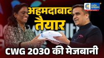 अहमदाबाद ने संभाली कॉमनवेल्थ गेम्स 2030 की मेजबानीहर्ष संघवी ने ग्रहण किया आधिकारिक ध्वज