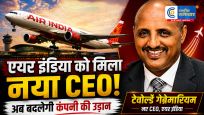 एयर इंडिया को मिला नया CEOटेवोल्डे गेब्रेमारियम संभालेंगे कमान; कैंपबेल विल्सन की लेंगे जगह