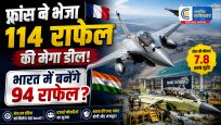 114 राफेल के लिए फ्रांस ने भारत को भेजा प्रस्ताव,देश में बन सकते हैं 94 लड़ाकू विमान  भारत में बड़े पैमाने पर राफेल निर्माण की योजना।