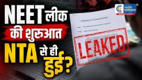 NEET-UG पेपर लीक में CBI का बड़ा खुलासा,NTA से जुड़े विषय विशेषज्ञों से शुरू हुआ था लीक; चार्जशीट में पूरे नेटवर्क का जिक्र
