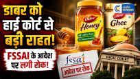 डाबर को दिल्ली हाई कोर्ट से बड़ी राहत‘100% Pure-Natural’ दावे वाले प्रोडक्ट्स पर FSSAI के आदेश पर फिलहाल रोक लगा दी है