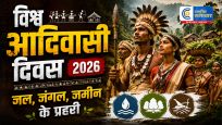 स्पेशल स्टोरी:विश्व आदिवासी दिवस 2026,जल, जंगल और जमीन की रक्षा से लेकर पर्यावरण संरक्षण तक, जानें आदिवासी समुदाय का योगदान