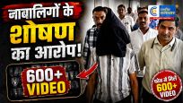 महाराष्ट्र के नंदुरबार मेंनाबालिगों और युवाओं के यौन शोषण का गंभीर मामला, 22 वर्षीय आरोपी गिरफ्तार; फोन से मिले 600 से ज्यादा वीडियो